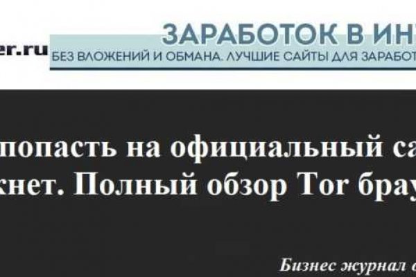 Только через тор кракен
